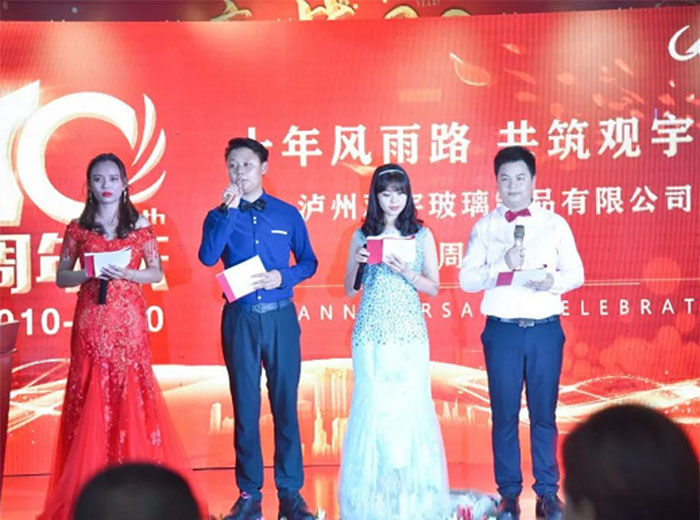 十年觀宇，為夢(mèng)想再出發(fā) ！瀘州觀宇玻璃制品有限公司十周年慶典隆重舉行！