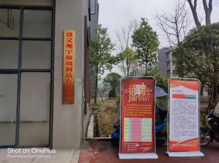 熱烈祝賀遵義觀宇玻璃制品有限公司開業(yè)典禮隆重舉行！