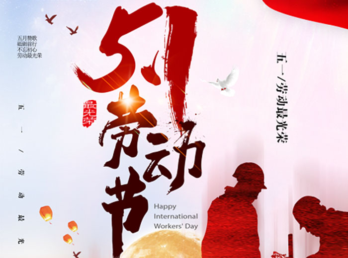 勞動(dòng)創(chuàng)造未來 向奮斗者致敬！